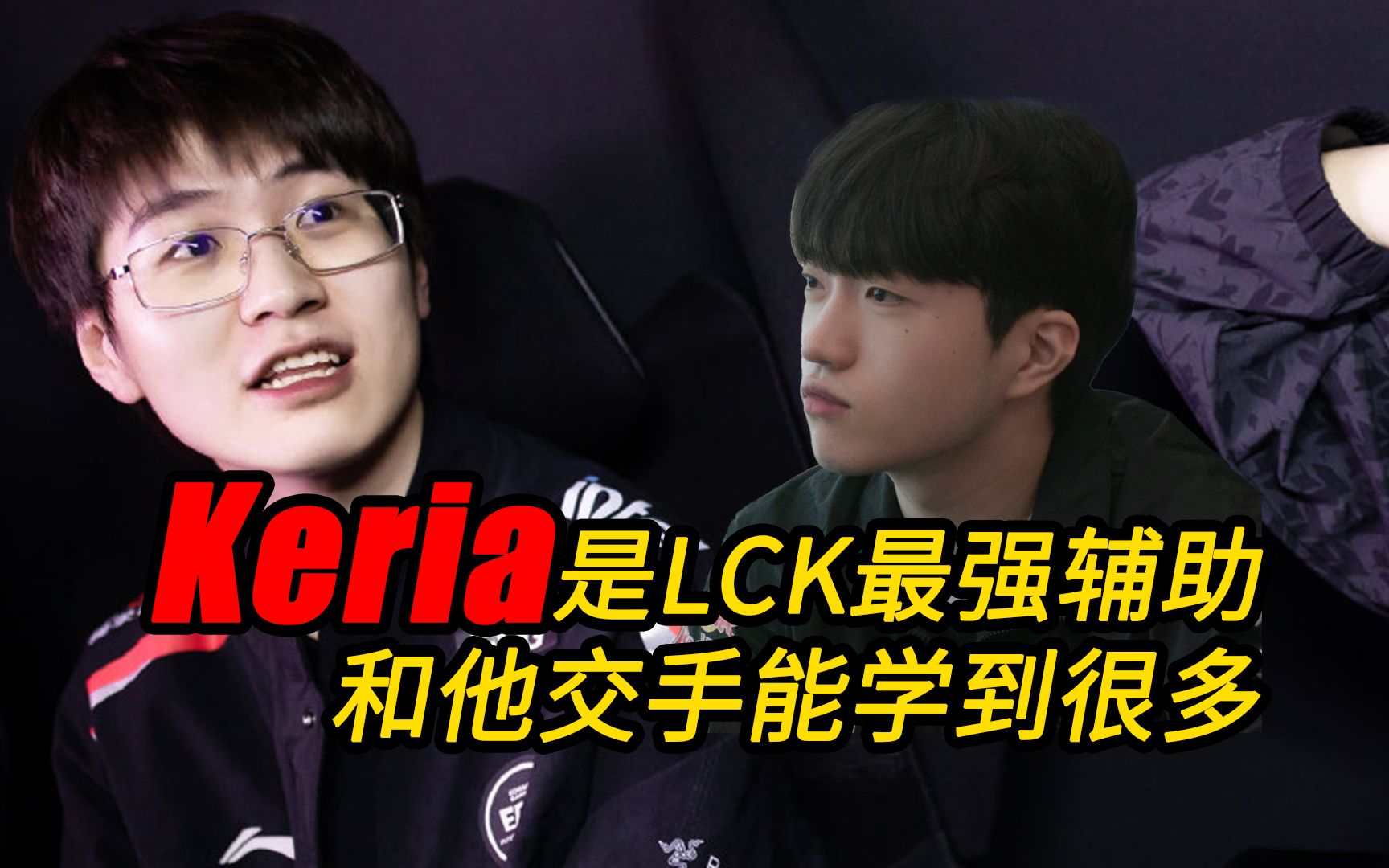 EDG横扫TES，Keria制霸全场的简单介绍