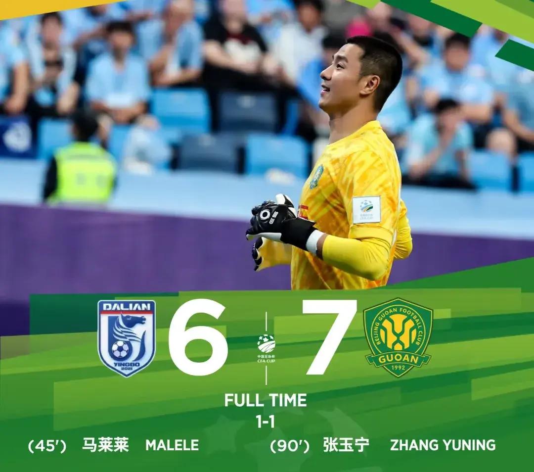 国安主场惨遭逆转，未能战胜对手遗憾失利