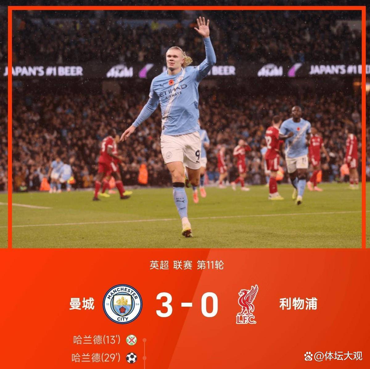 曼城大比分击败对手，连胜欧洲巨头